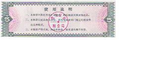 Banknote from China