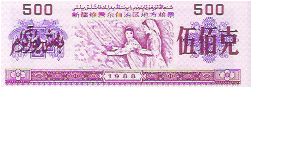 500

RICE COUPONS Banknote