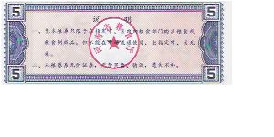 Banknote from China