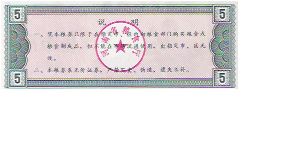 Banknote from China