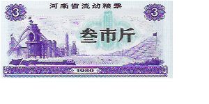 3

RICE COUPONS Banknote