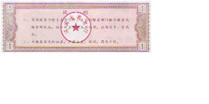 Banknote from China