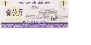 1

RICE COUPONS Banknote