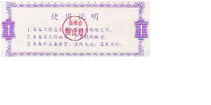 Banknote from China