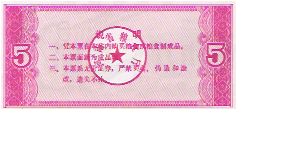 Banknote from China