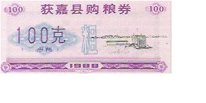 100

RICE COUPONS Banknote