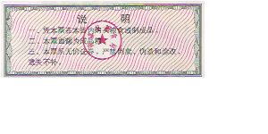 Banknote from China