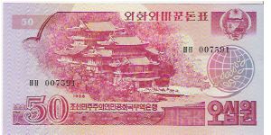50 WON

007591

P # 38 Banknote