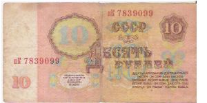 10 RUBLES

7839099

P # 240 A Banknote