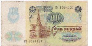 100 RUBLES

KH 1094121

P # 236 A Banknote