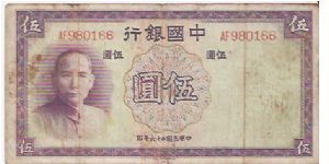 5 YUAN

AF 980166

P # 80 Banknote