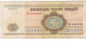 Banknote from Belarus