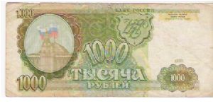 Banknote from Russia