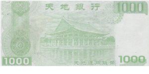 Banknote from China