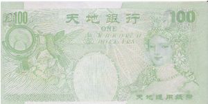 Banknote from China