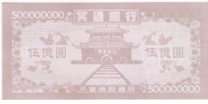 Banknote from China