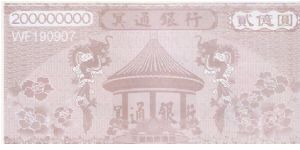 Banknote from China