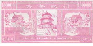 Banknote from China