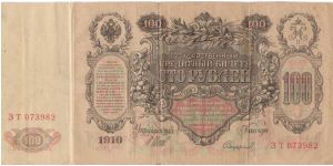 Russia 100 Rouble (?) dated 1910 in a rather circulated condition Banknote