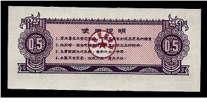 Banknote from China