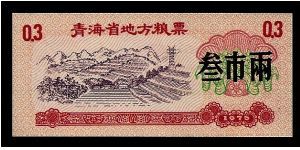 China 0.3 ration talon coupon dated 1975. P-NL. 75mm x 33mm. Banknote
