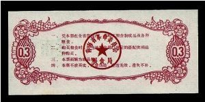 Banknote from China