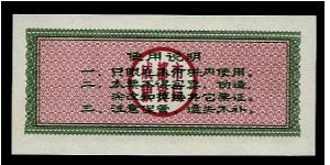 Banknote from China