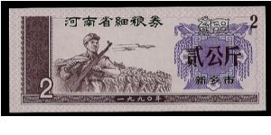 China 'military' style coupon, exact date and purpose unknown. 85mm x 35mm. Banknote