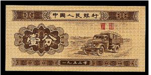 Peoples Republic of China 1 Fen 1953. Series VII II. P-860b. 90mm x 42mm. Banknote