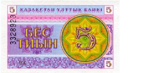 5 Tiyn
Purple/Blue/Pink
Value
Coat of arms
Watermark Banknote