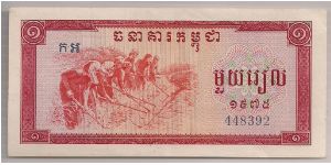 Cambodia 1 Riel 1975 P20. Banknote