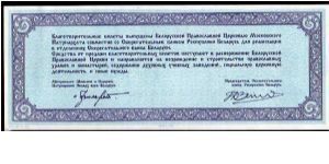 Banknote from Belarus