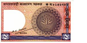 1 Taka P6Ba Banknote