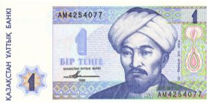 1 Tenge (Pick/pmk N° 007)
Front shows Al-Farabi, great thinker and scientist, 870-950
Revers shows some of his geometrical constructions and formulae Banknote