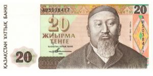 20 Tenge (Pick/pmk N° 011) Front shows the portrait of the artist Abay Kunanbaev (1845-1904) 
Revers shows part of one of his paintings Banknote