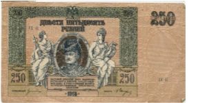 250 ruble 1918 Banknote