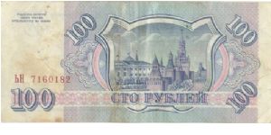 Banknote from Russia