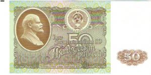 50 Roubles 1992 Banknote