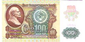 100 Roubles 1991 II Banknote