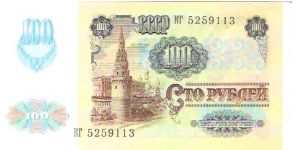 Banknote from Russia