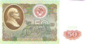 50 Roubles 1991 Banknote