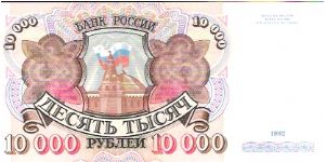 10000 Roubles 1992 Banknote