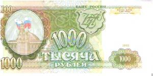 1000 Roubles 1993 Banknote