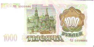 Banknote from Russia