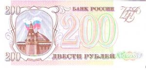 200 Roubles 1993 Banknote