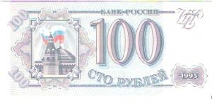 100 Roubles 1993 Banknote