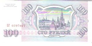 Banknote from Russia