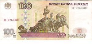 100 Roubles 1998 Banknote
