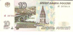 10 Roubles 2001 Banknote