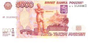 5000 Roubles 2006 Banknote